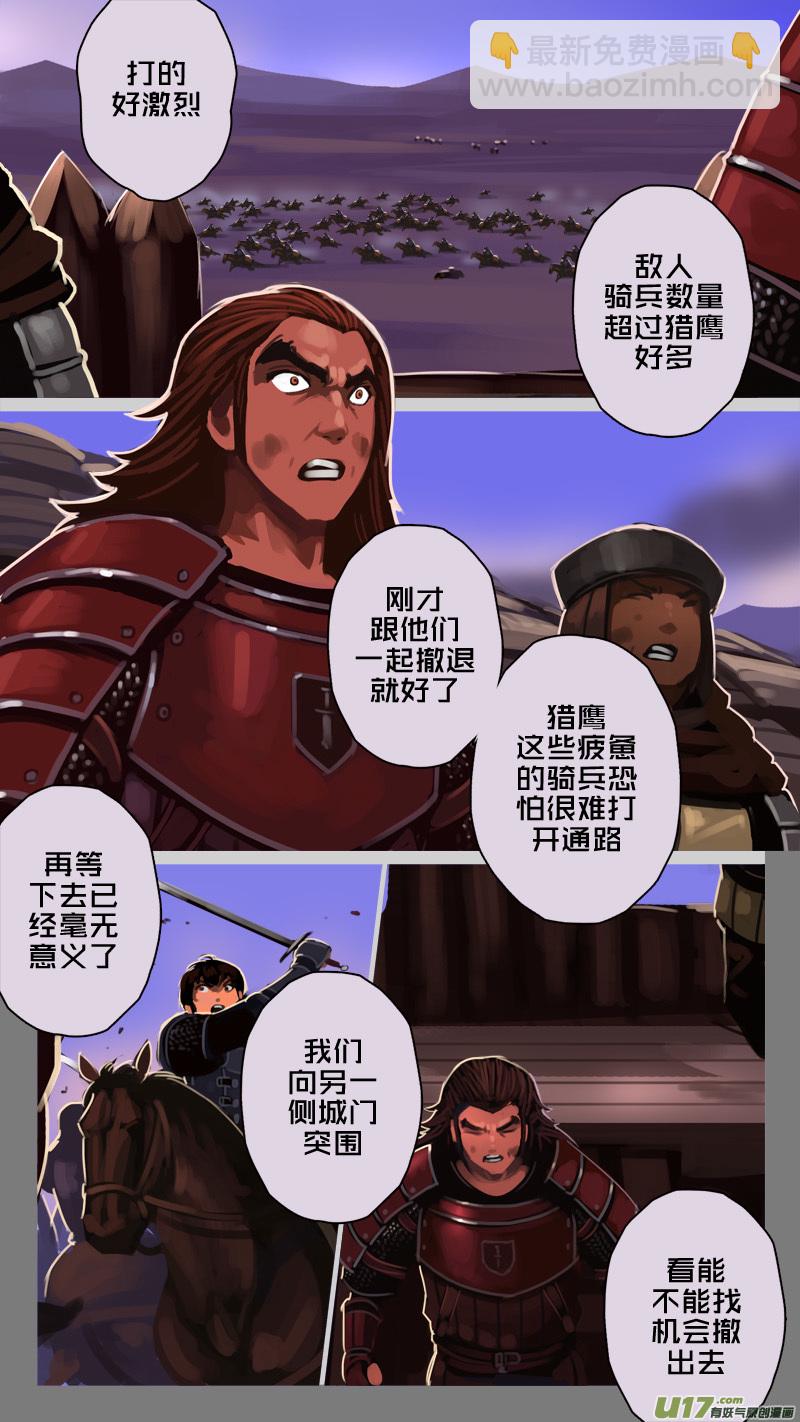 🍴剑锋帝国 221 第十二章 四方绝杀（四十九） 第9页