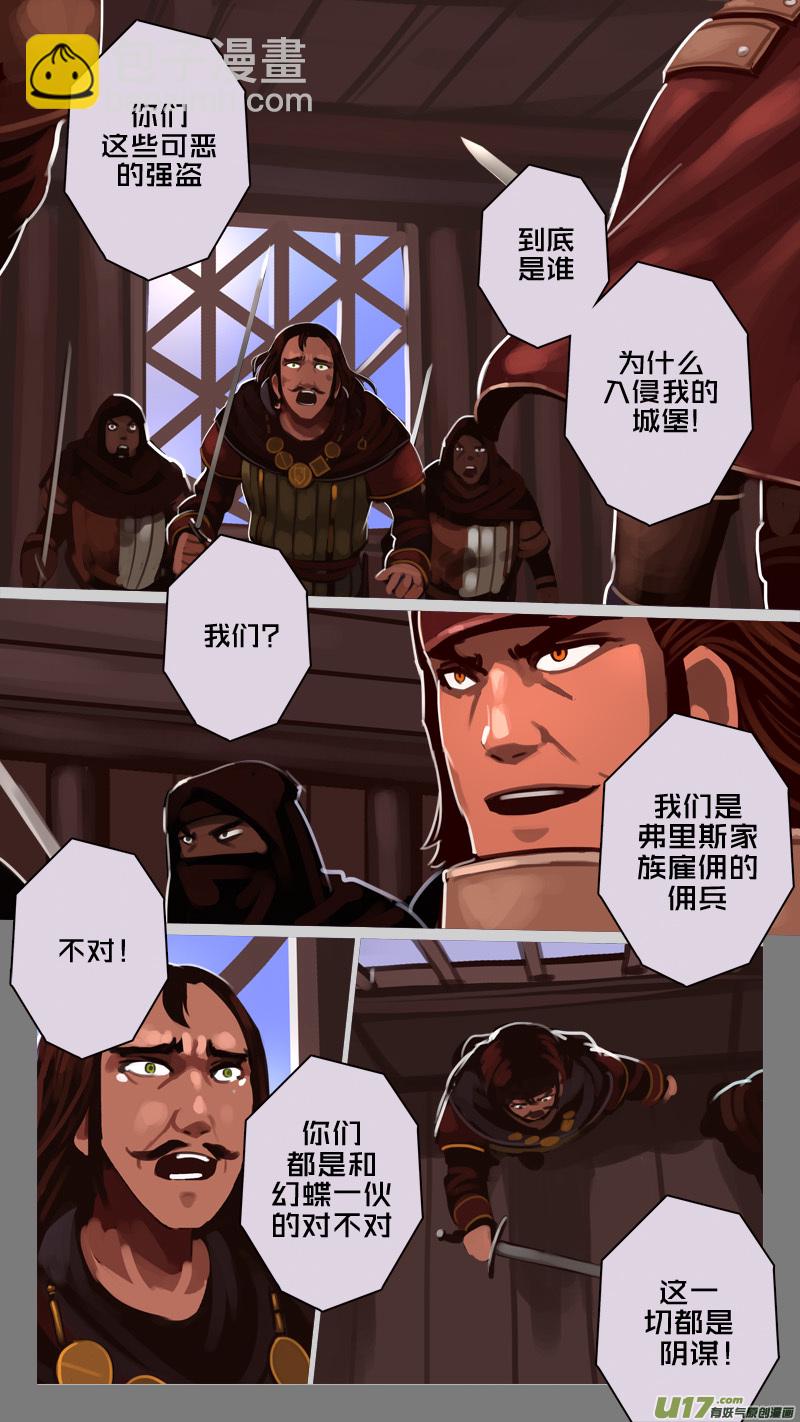 🍴剑锋帝国 223 第十二章 四方绝杀（五十一） 第11页
