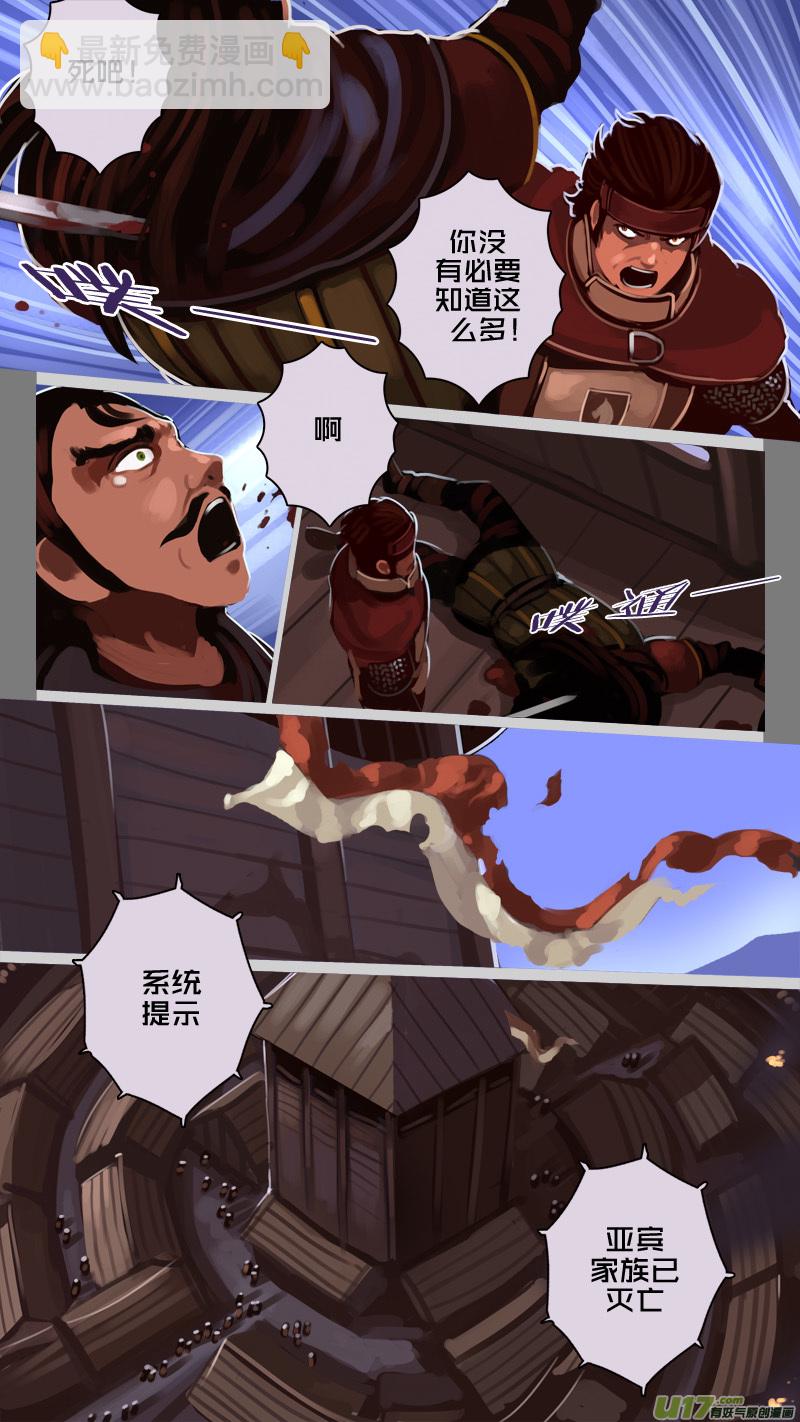 🍴剑锋帝国 223 第十二章 四方绝杀（五十一） 第12页