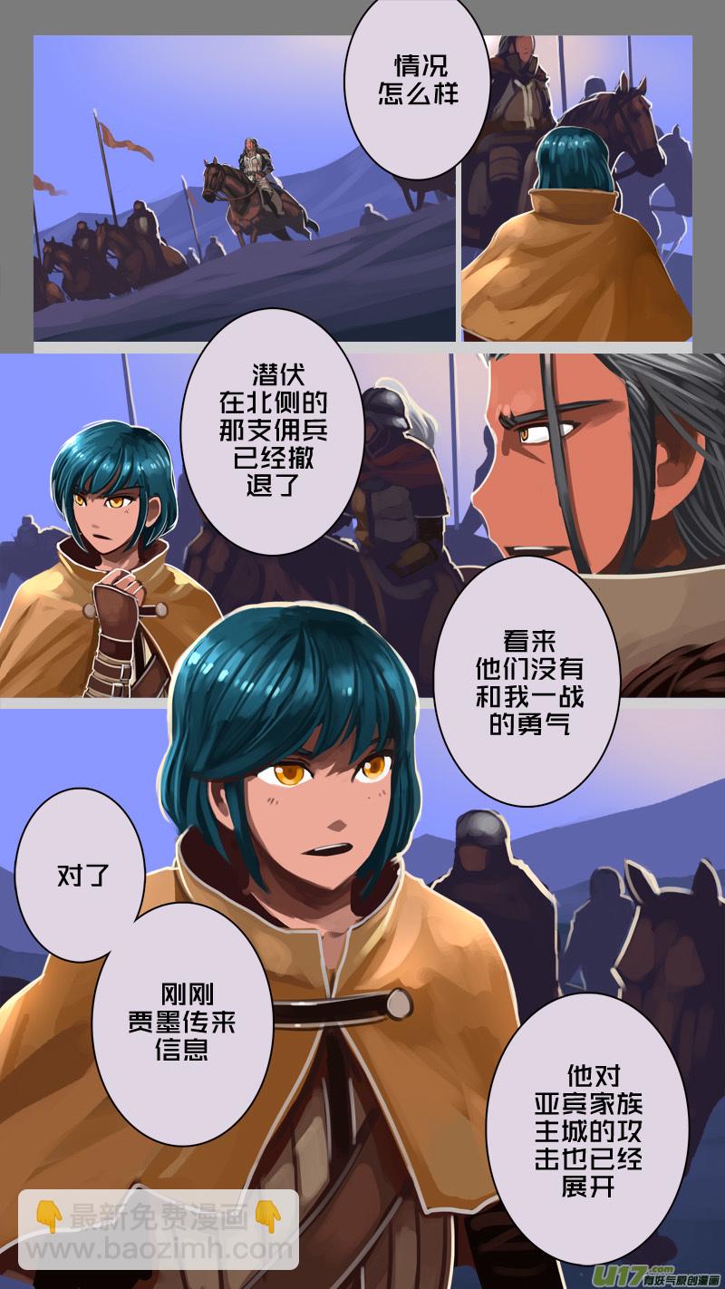 🍴剑锋帝国 223 第十二章 四方绝杀（五十一） 第8页