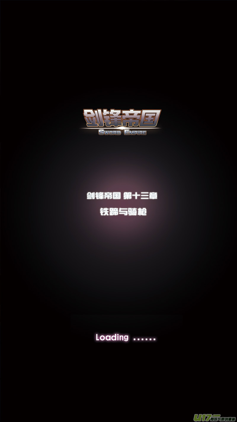 🍴剑锋帝国 227 第十三章 铁蹄骑枪（一） 第1页