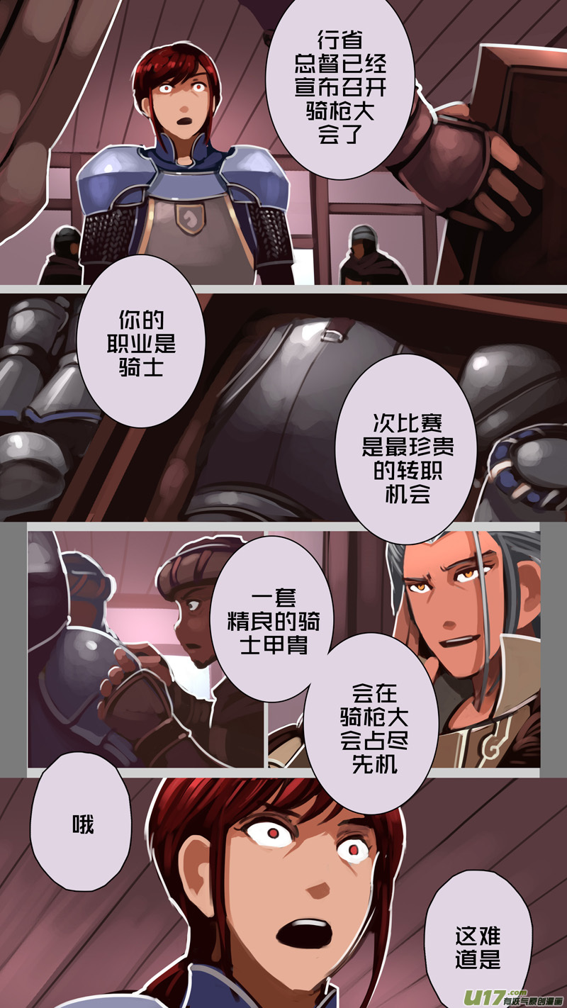 🍴剑锋帝国 229 第十三章 铁蹄骑枪（三） 第11页