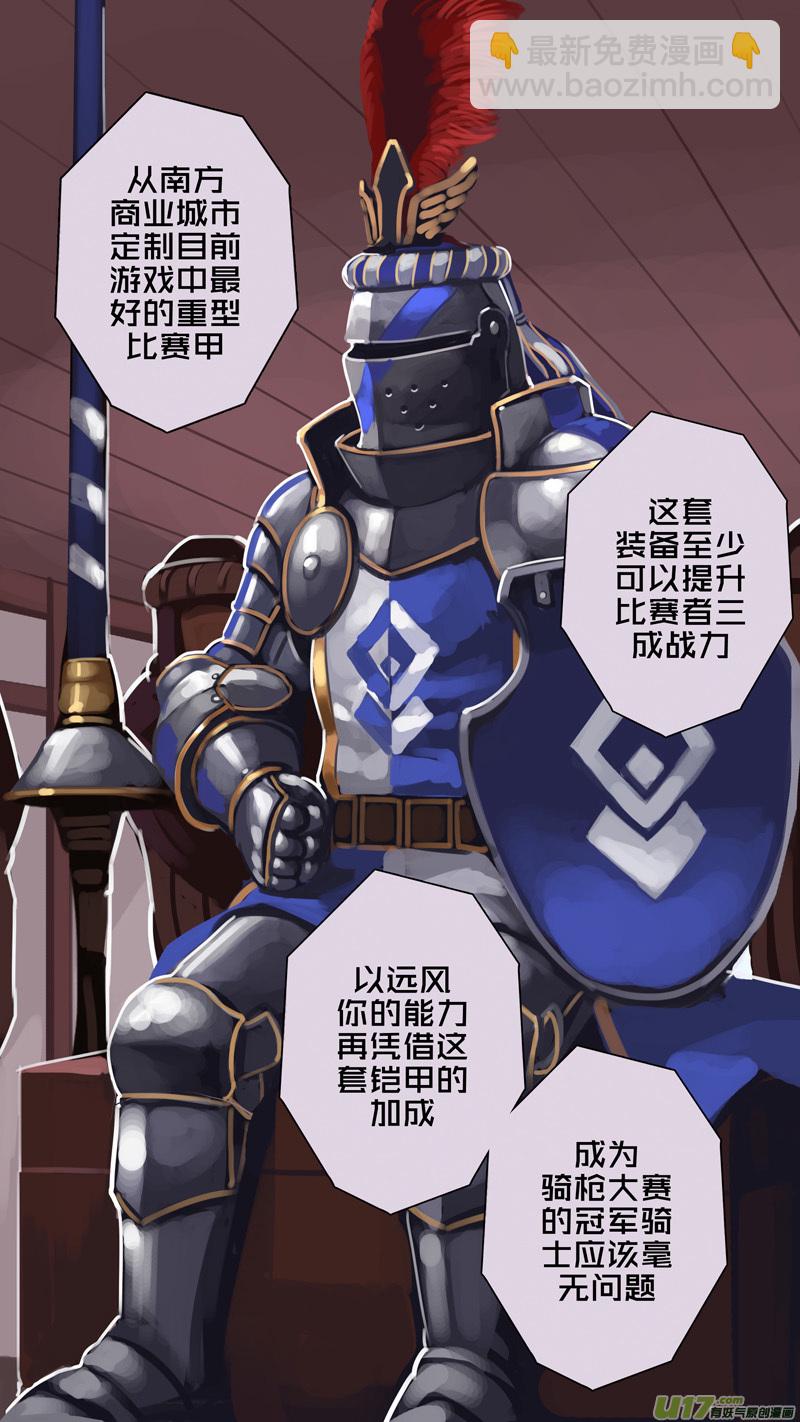 🍴剑锋帝国 229 第十三章 铁蹄骑枪（三） 第12页