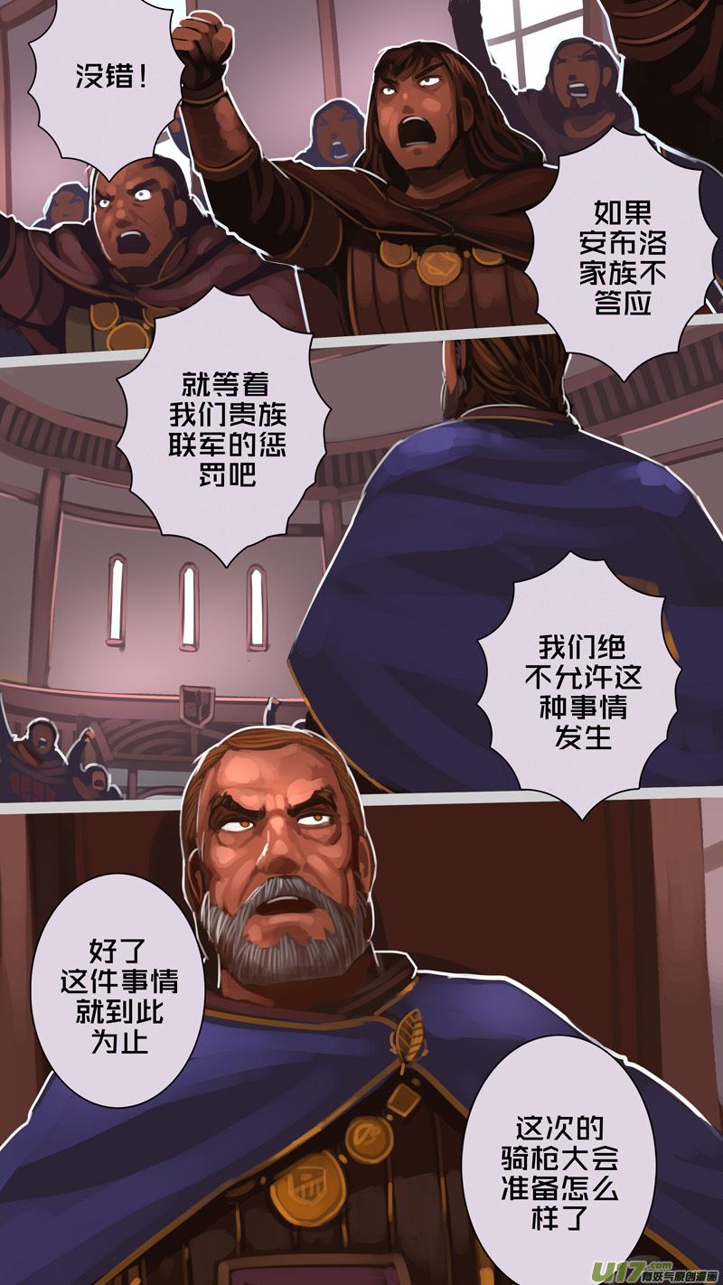 🍴剑锋帝国 229 第十三章 铁蹄骑枪（三） 第2页