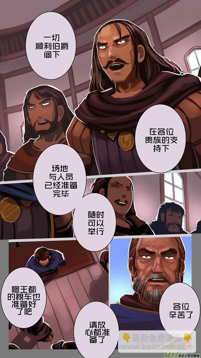 🍴剑锋帝国 229 第十三章 铁蹄骑枪（三） 第3页