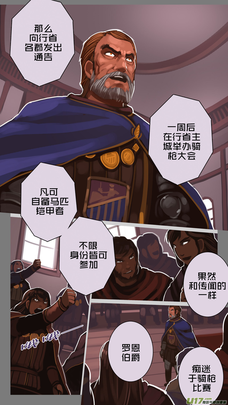 🍴剑锋帝国 229 第十三章 铁蹄骑枪（三） 第4页