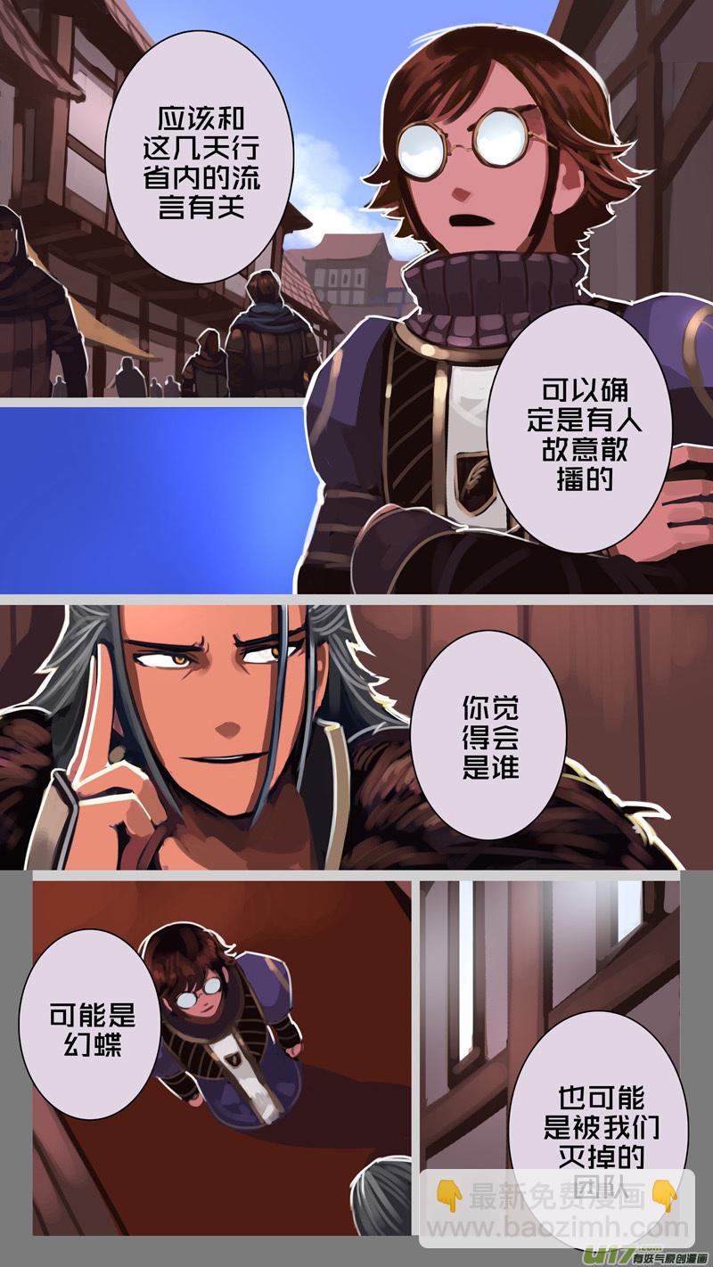 🍴剑锋帝国 229 第十三章 铁蹄骑枪（三） 第7页