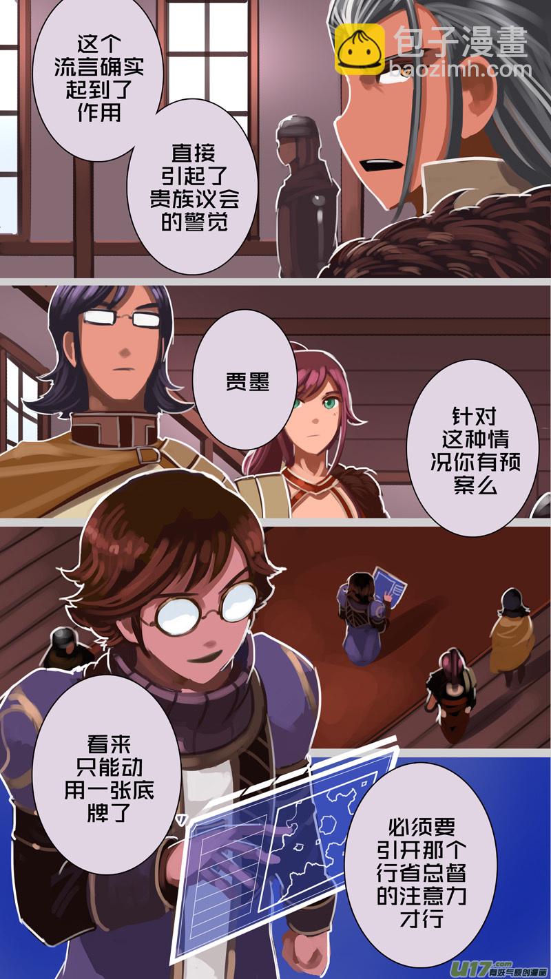 🍴剑锋帝国 229 第十三章 铁蹄骑枪（三） 第8页
