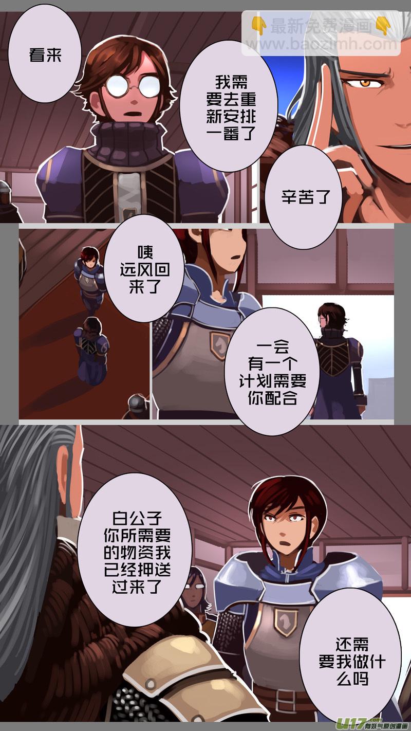 🍴剑锋帝国 229 第十三章 铁蹄骑枪（三） 第9页