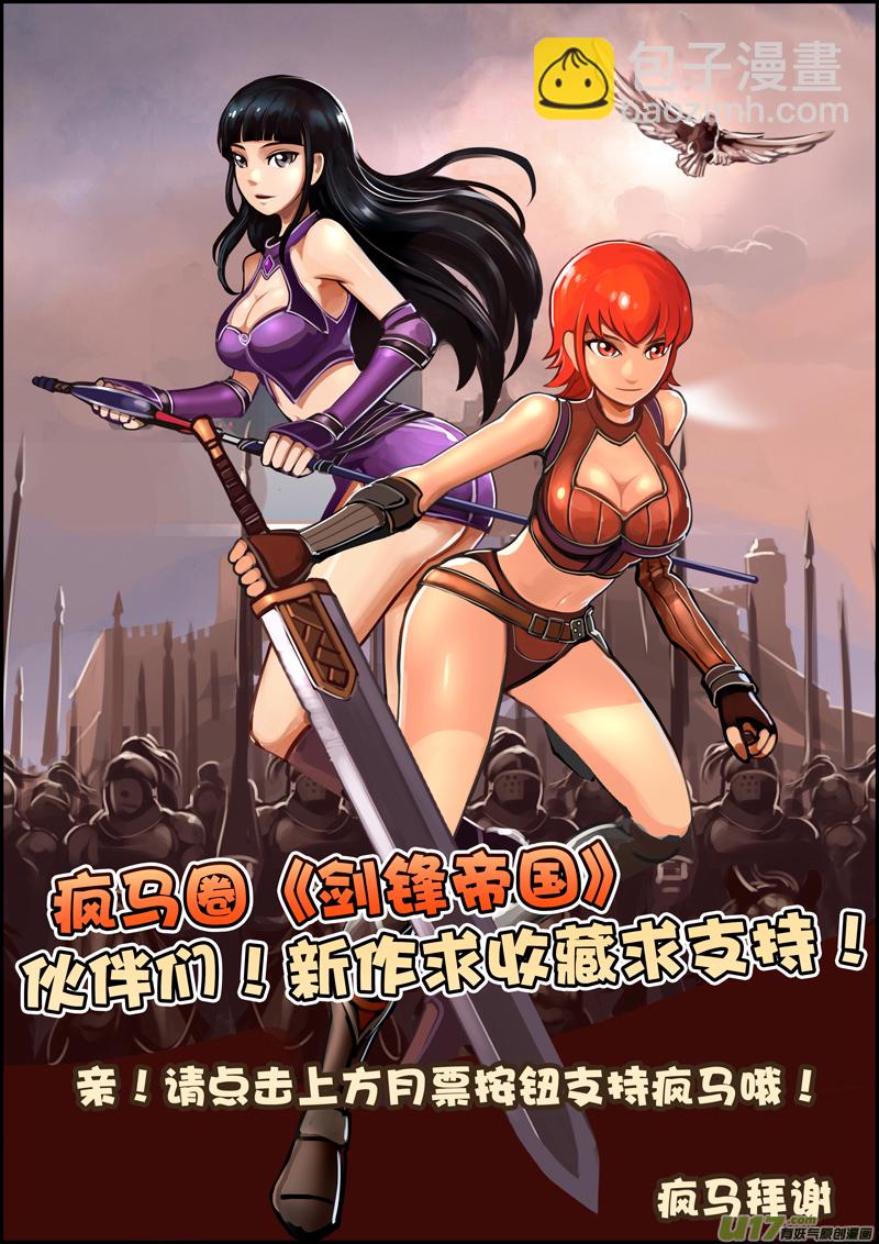 🍴剑锋帝国 23 第四章 重返剑锋世界（四） 第11页