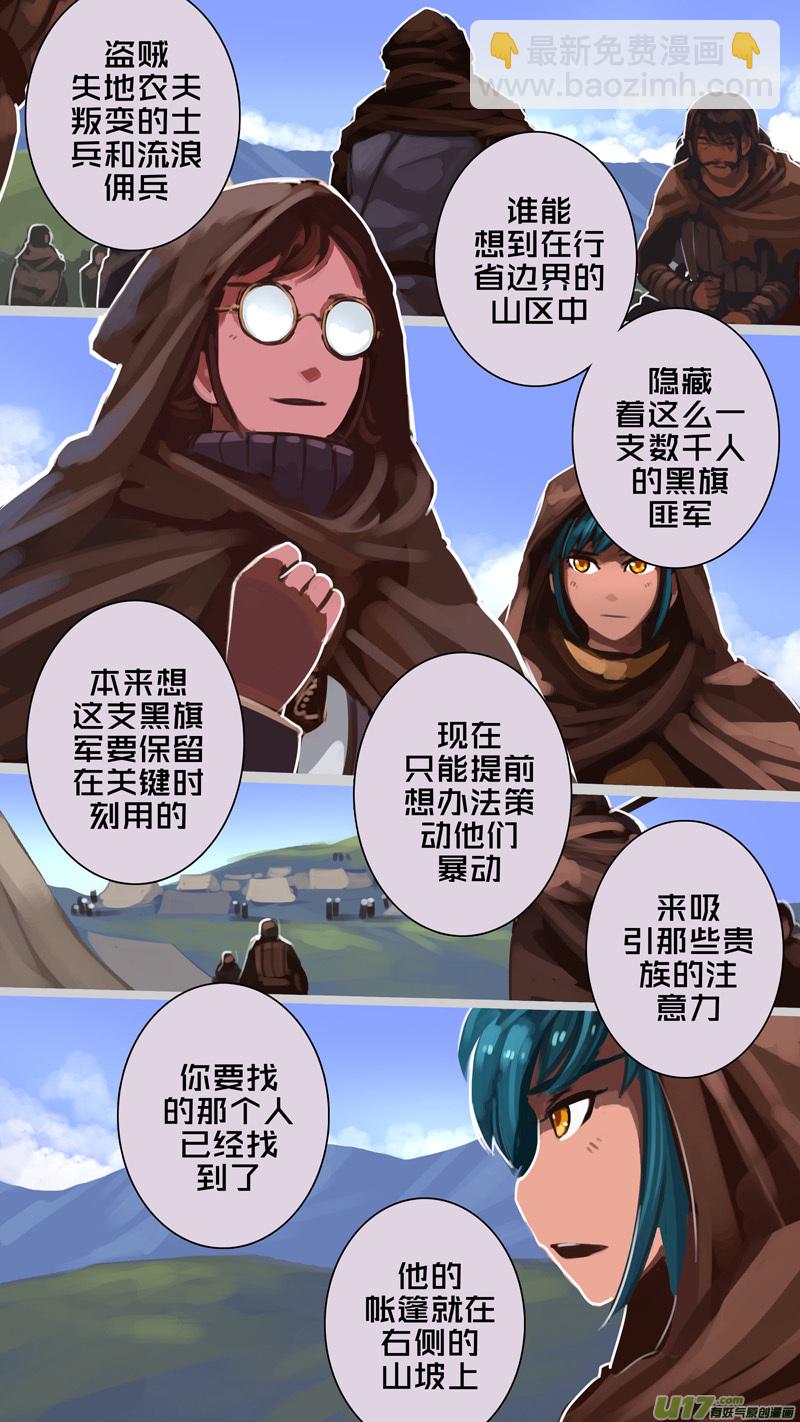 🍴剑锋帝国 231 第十三章 铁蹄骑枪（五） 第10页
