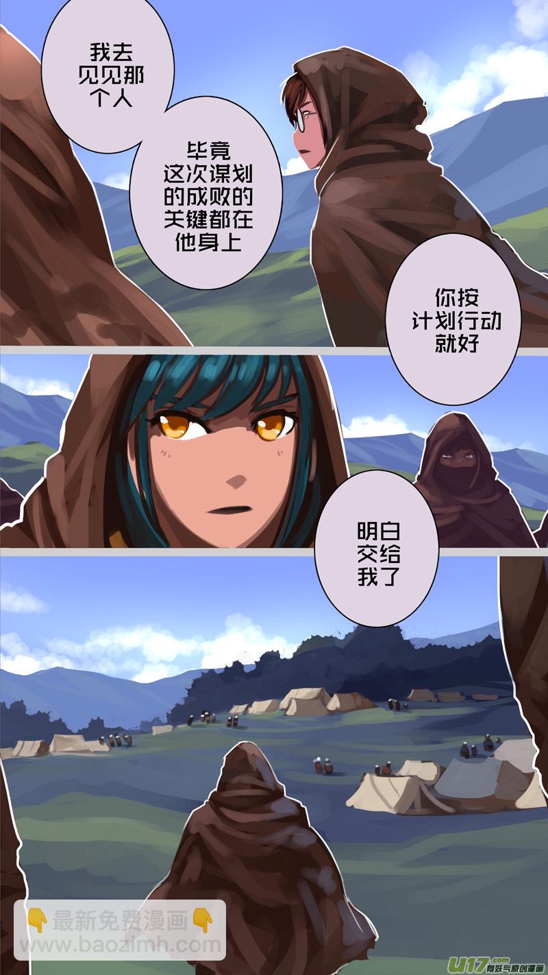 🍴剑锋帝国 231 第十三章 铁蹄骑枪（五） 第11页