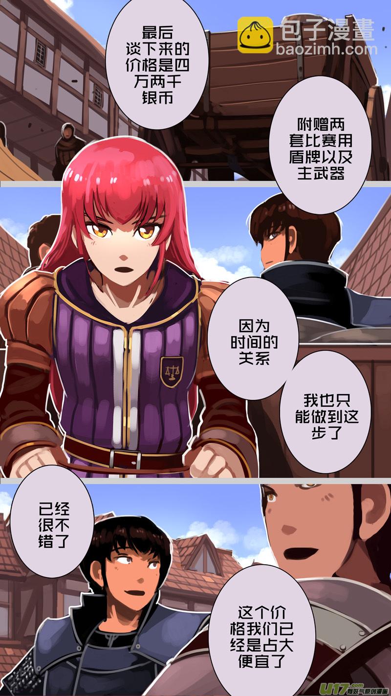 🍴剑锋帝国 231 第十三章 铁蹄骑枪（五） 第4页