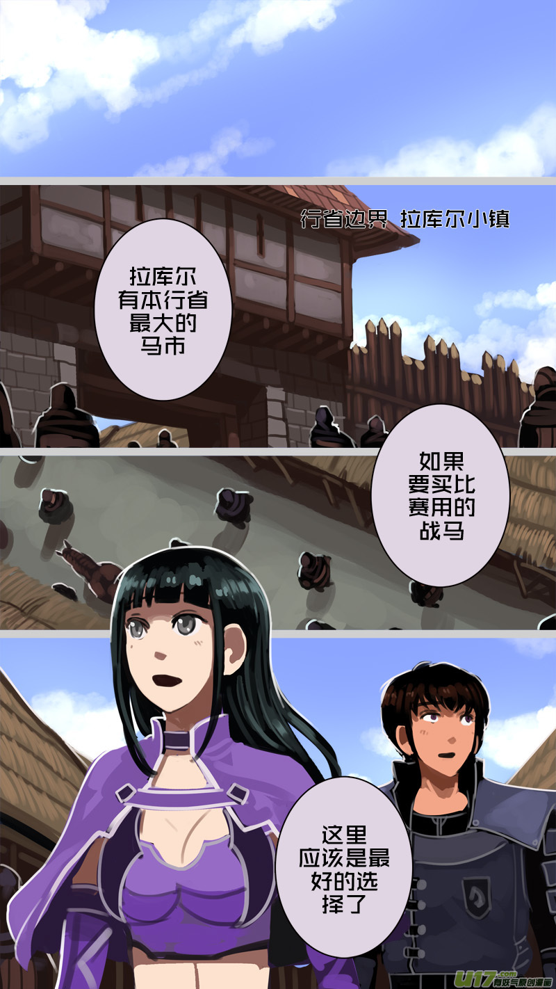 🍴剑锋帝国 233 第十三章 铁蹄骑枪（七） 第1页