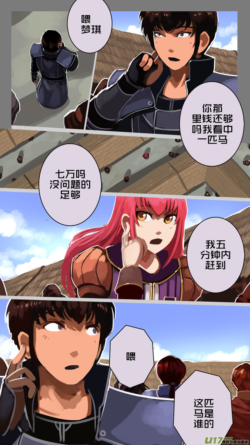 🍴剑锋帝国 233 第十三章 铁蹄骑枪（七） 第11页
