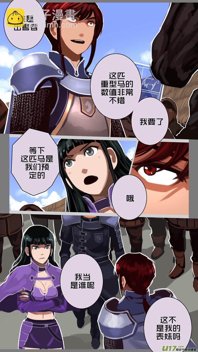 🍴剑锋帝国 233 第十三章 铁蹄骑枪（七） 第12页