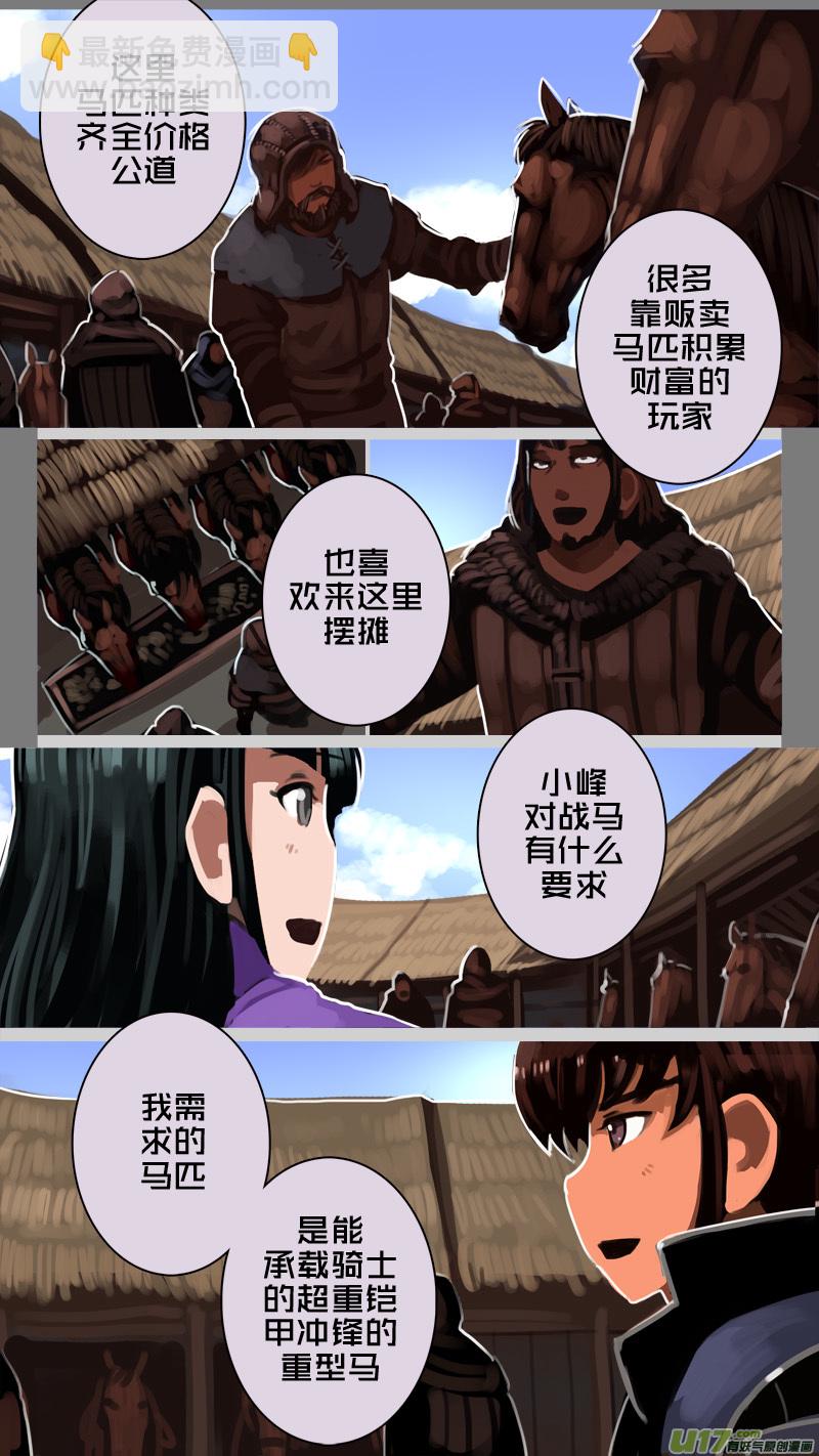 🍴剑锋帝国 233 第十三章 铁蹄骑枪（七） 第2页