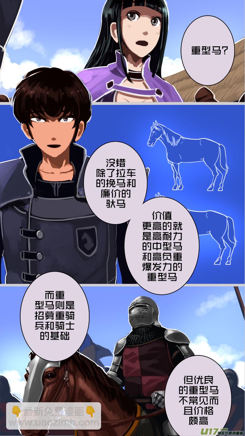 🍴剑锋帝国 233 第十三章 铁蹄骑枪（七） 第3页