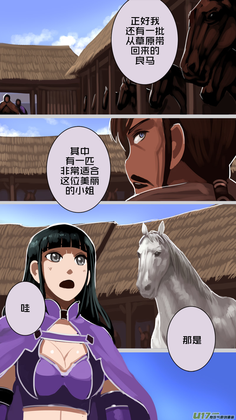 🍴剑锋帝国 235 第十三章 铁蹄骑枪（九） 第1页