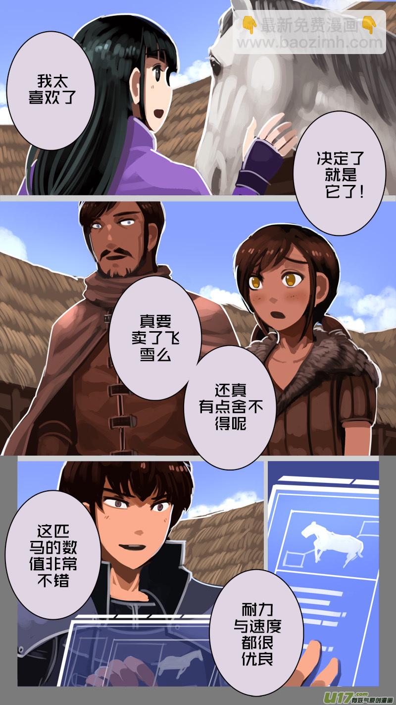 🍴剑锋帝国 235 第十三章 铁蹄骑枪（九） 第3页