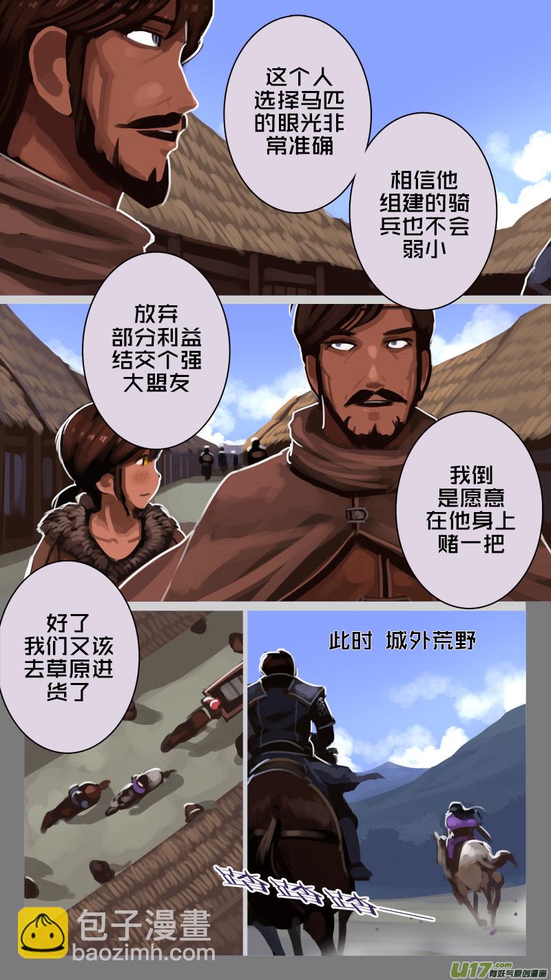 🍴剑锋帝国 235 第十三章 铁蹄骑枪（九） 第6页