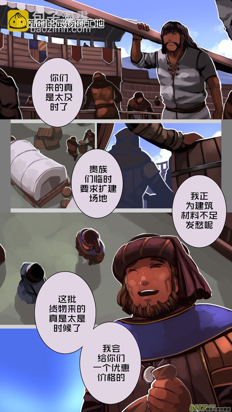 🍴剑锋帝国 237 第十三章 铁蹄骑枪（十一） 第11页