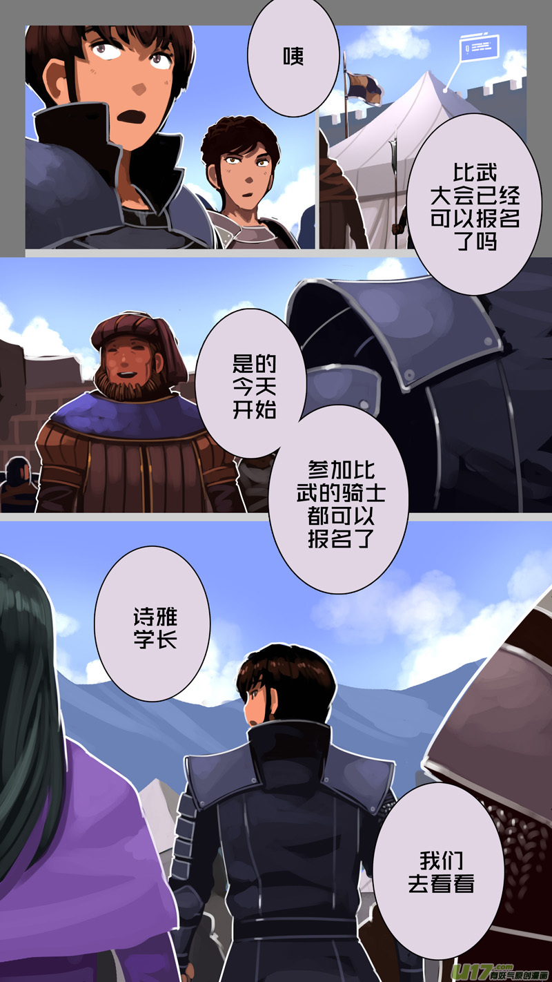 🍴剑锋帝国 237 第十三章 铁蹄骑枪（十一） 第12页