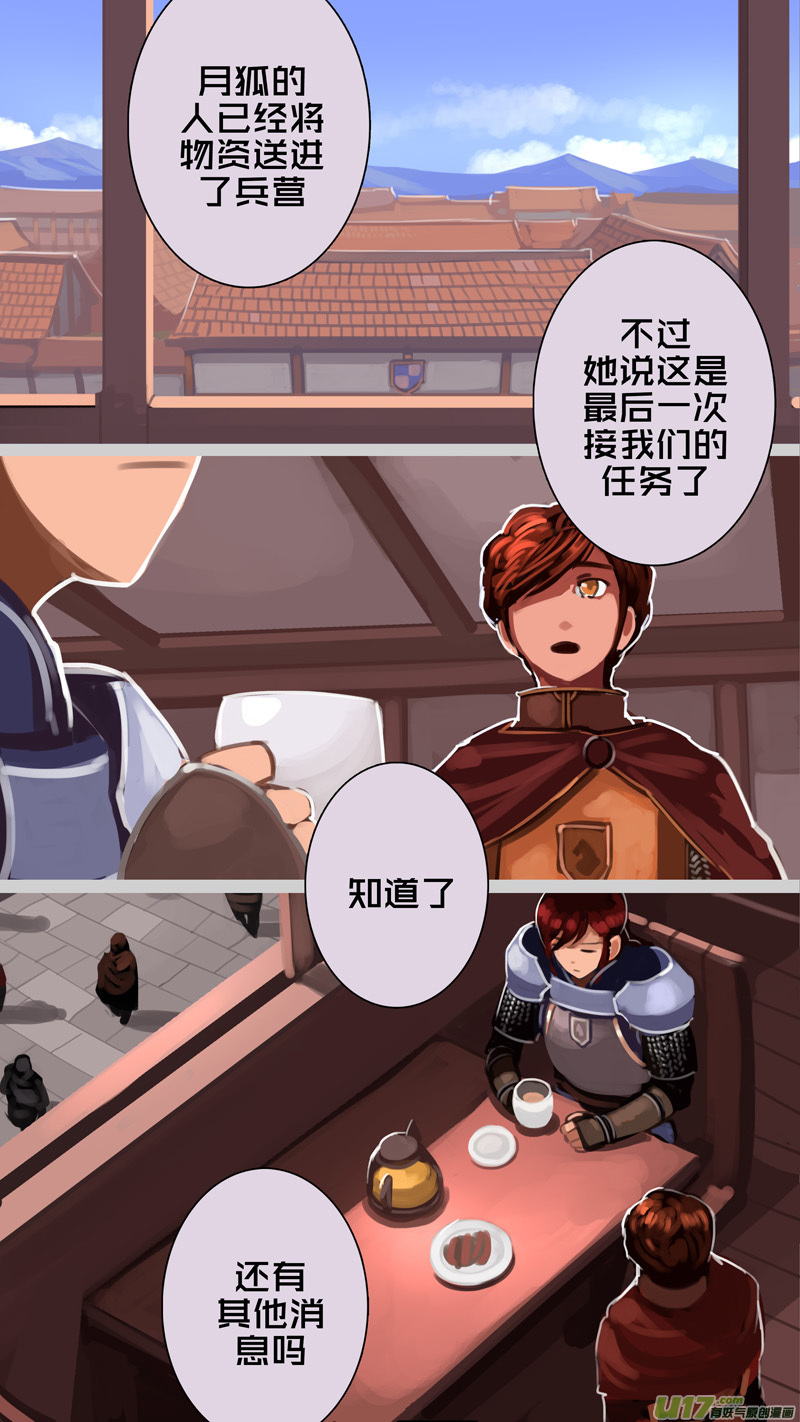 🍴剑锋帝国 239 第十三章 铁蹄骑枪（十三） 第1页