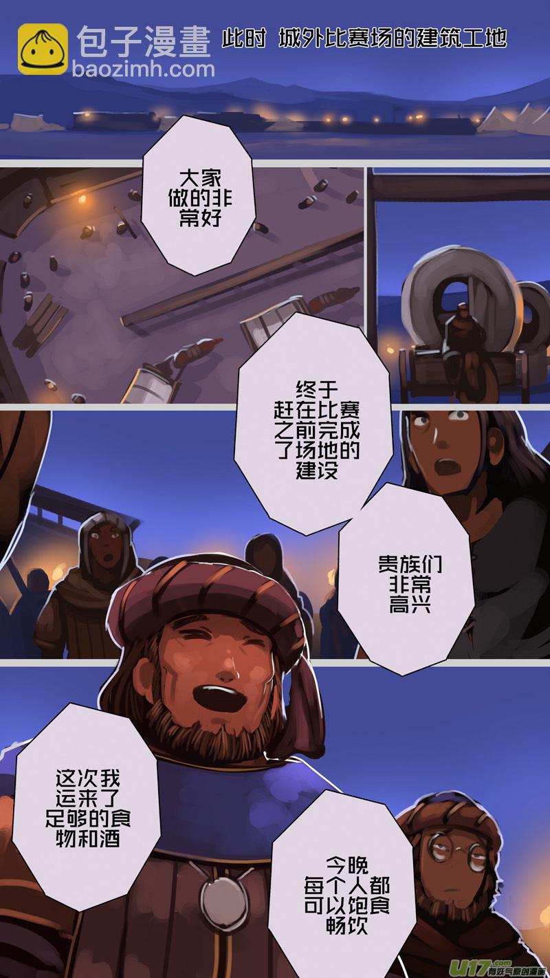 🍴剑锋帝国 239 第十三章 铁蹄骑枪（十三） 第10页