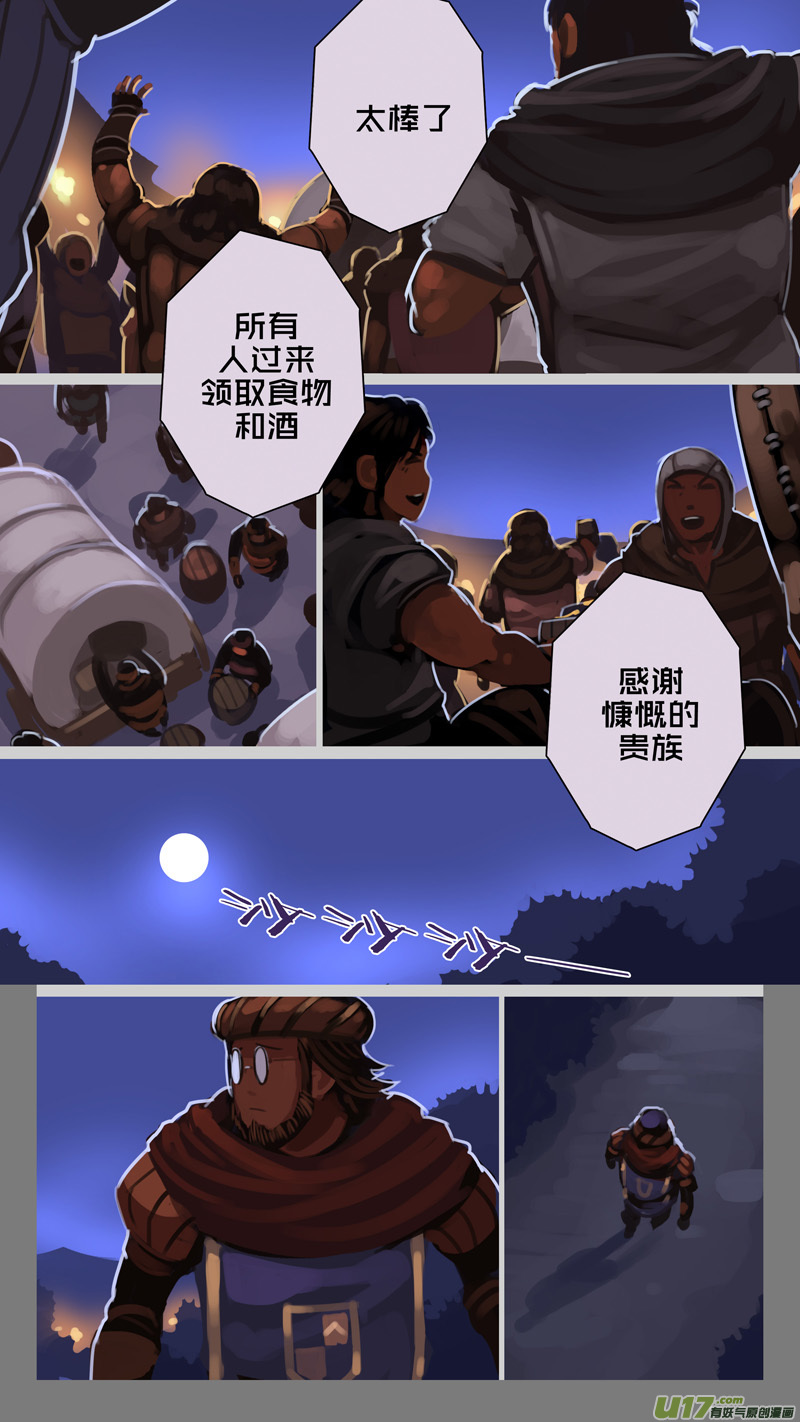 🍴剑锋帝国 239 第十三章 铁蹄骑枪（十三） 第11页