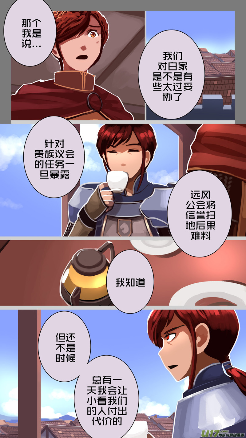 🍴剑锋帝国 239 第十三章 铁蹄骑枪（十三） 第2页