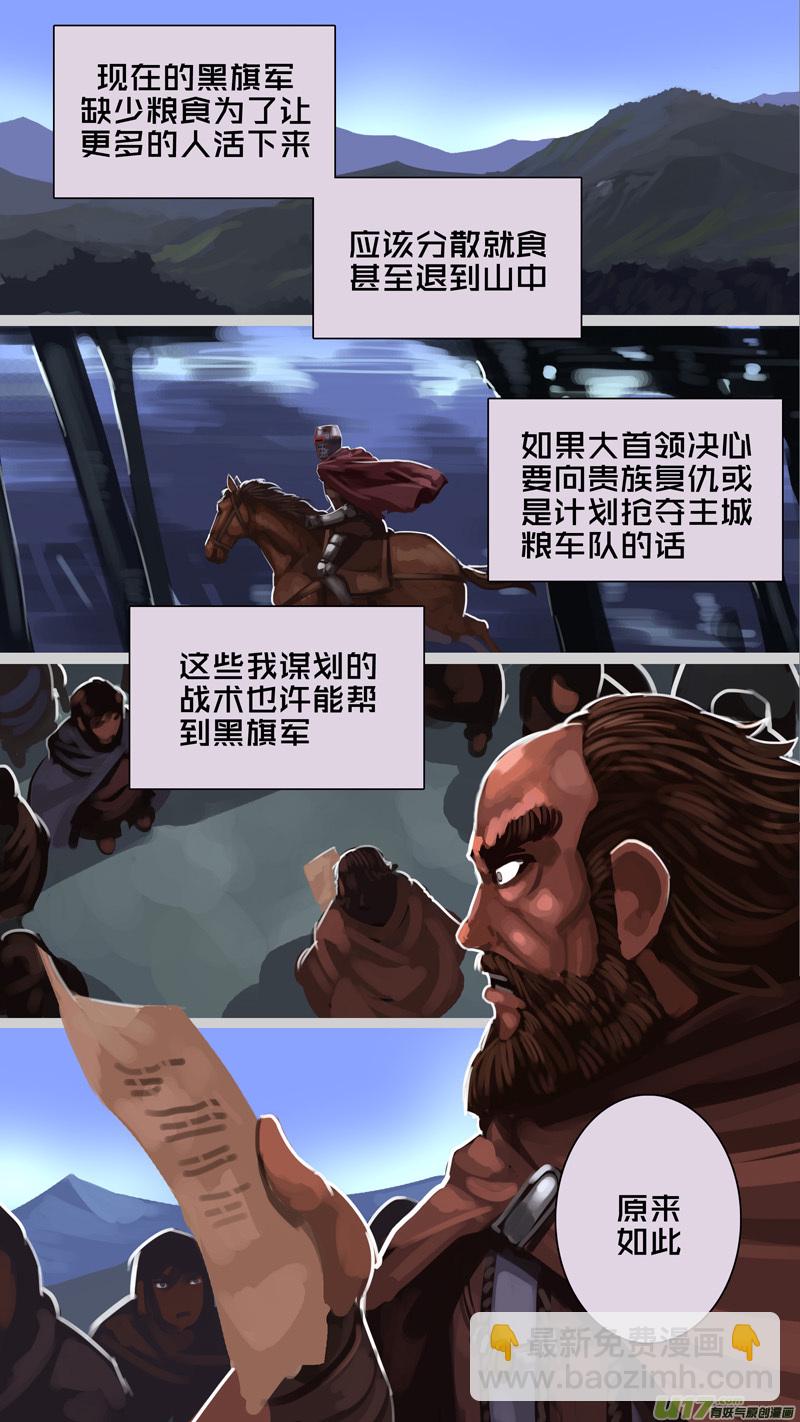 🍴剑锋帝国 241 第十三章 铁蹄骑枪（十五） 第10页