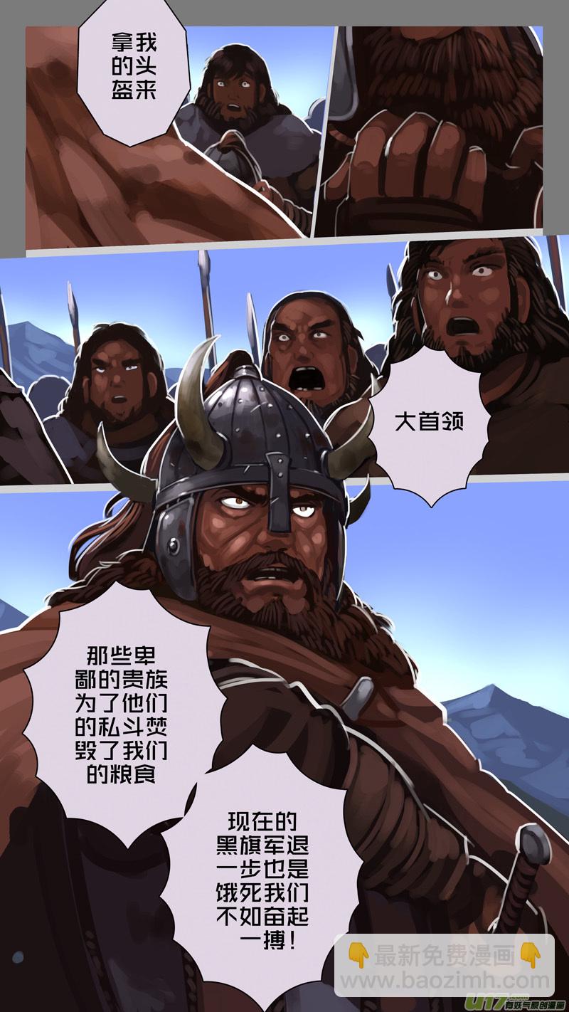 🍴剑锋帝国 241 第十三章 铁蹄骑枪（十五） 第11页