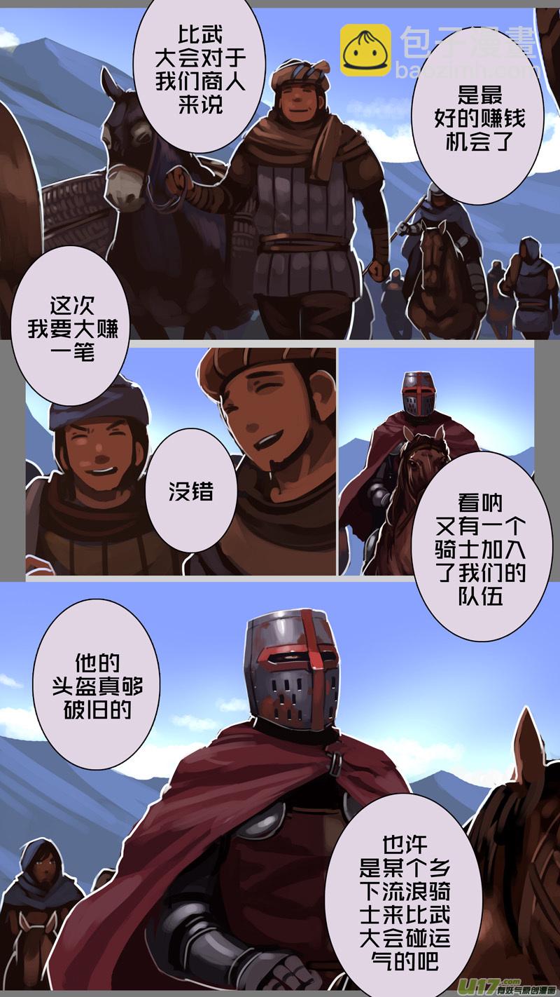 🍴剑锋帝国 241 第十三章 铁蹄骑枪（十五） 第15页