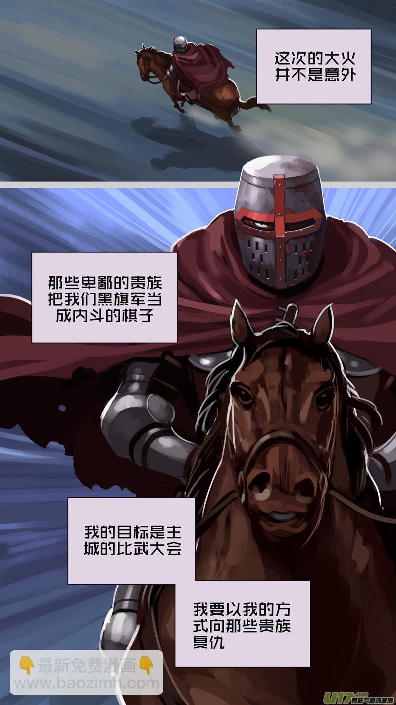 🍴剑锋帝国 241 第十三章 铁蹄骑枪（十五） 第9页