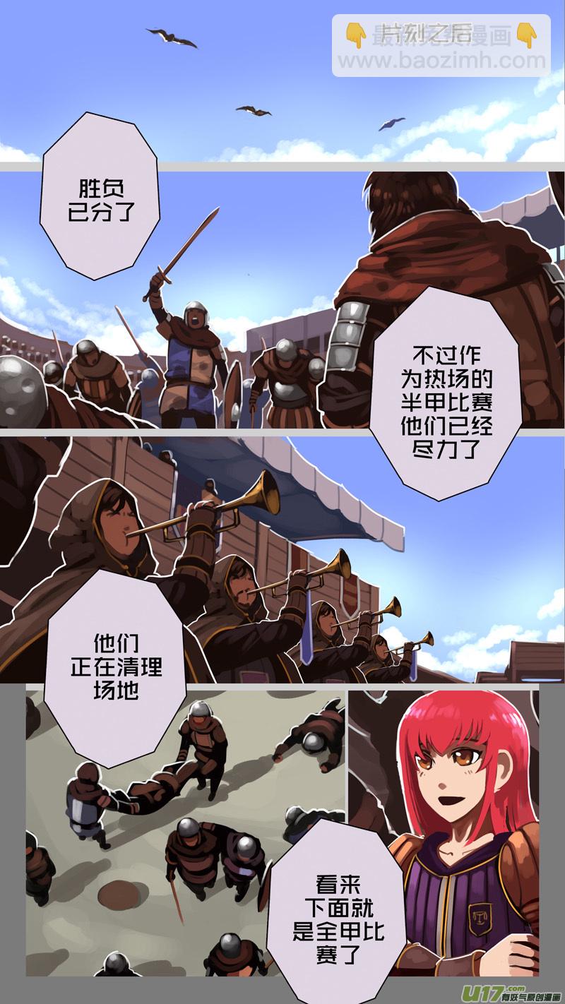 🍴剑锋帝国 243 第十三章 铁蹄骑枪（十七） 第12页