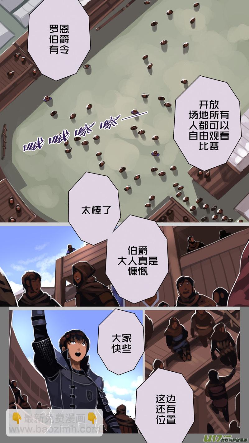 🍴剑锋帝国 243 第十三章 铁蹄骑枪（十七） 第5页