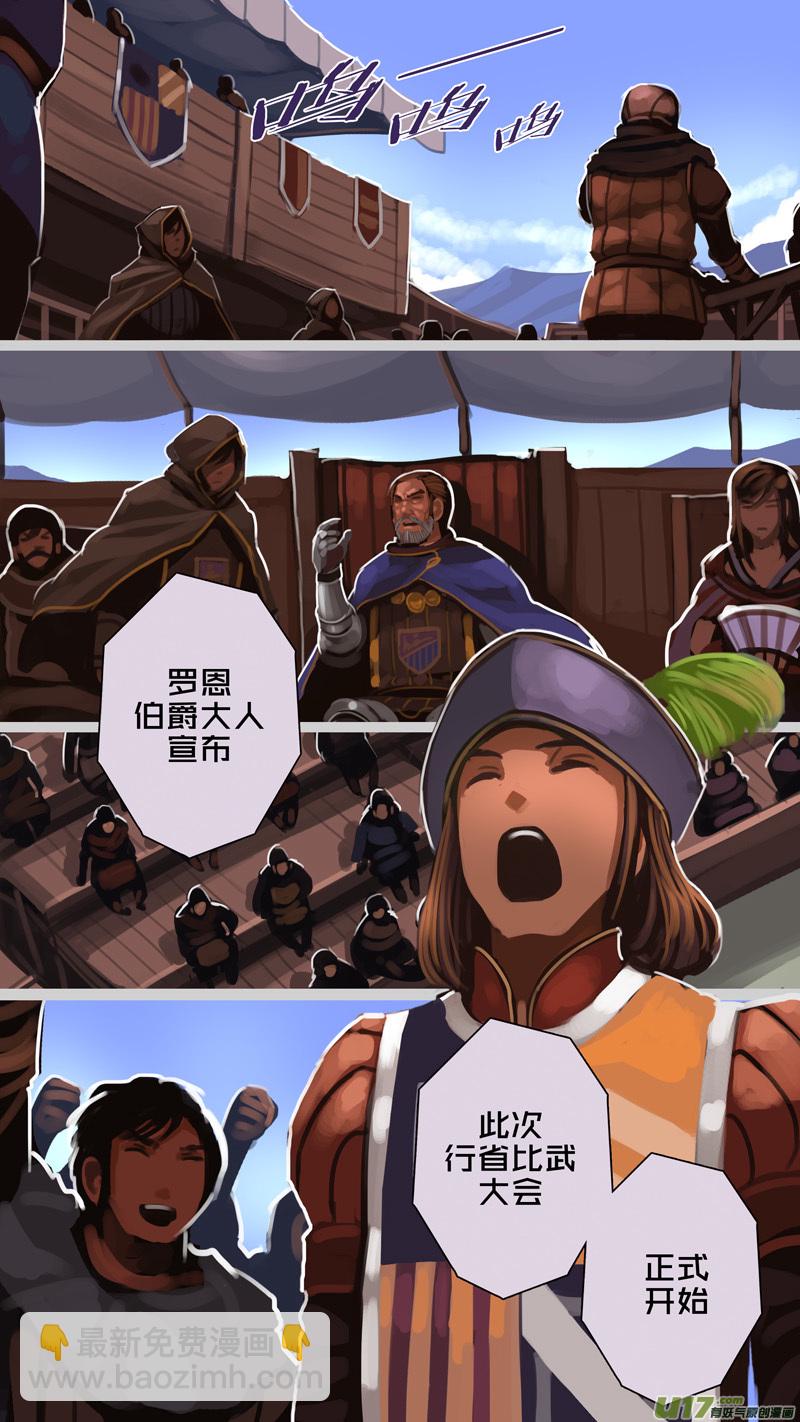 🍴剑锋帝国 243 第十三章 铁蹄骑枪（十七） 第6页