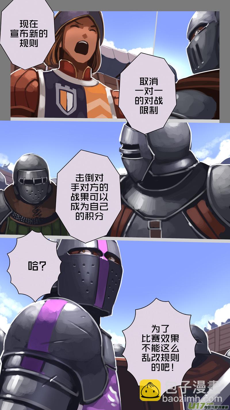 🍴剑锋帝国 245 第十三章 铁蹄骑枪（十九） 第4页