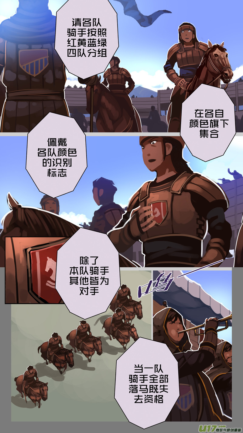 🍴剑锋帝国 247 第十三章 铁蹄骑枪（二十一） 第1页