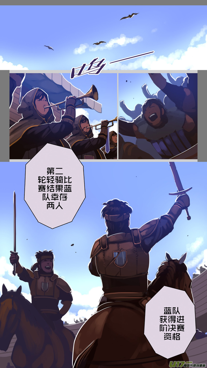 🍴剑锋帝国 247 第十三章 铁蹄骑枪（二十一） 第11页