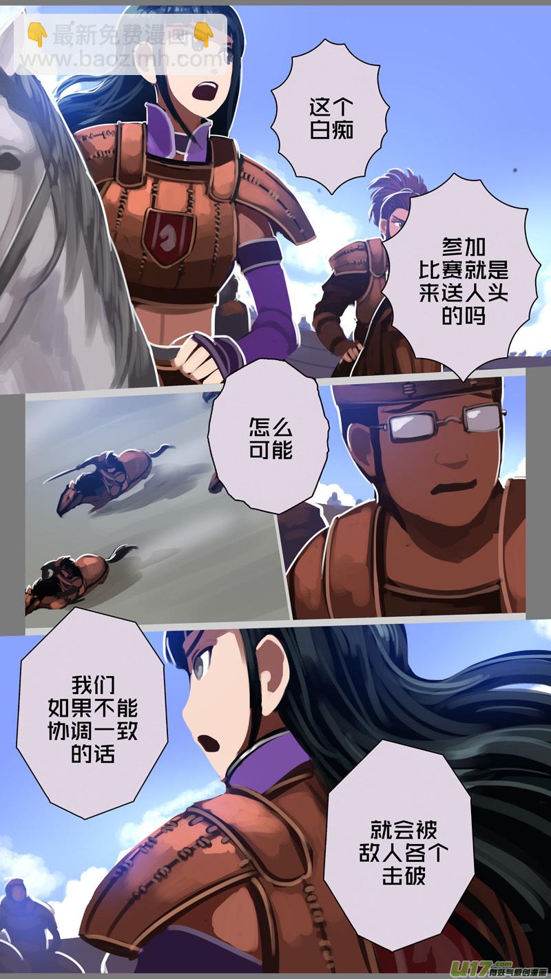 🍴剑锋帝国 249 第十三章 铁蹄骑枪（二十三） 第2页