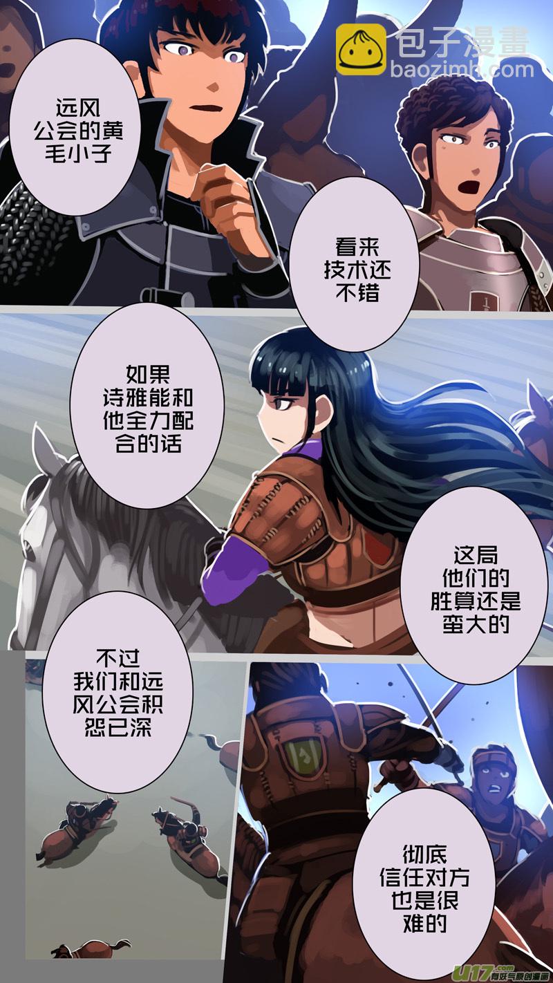 🍴剑锋帝国 249 第十三章 铁蹄骑枪（二十三） 第9页