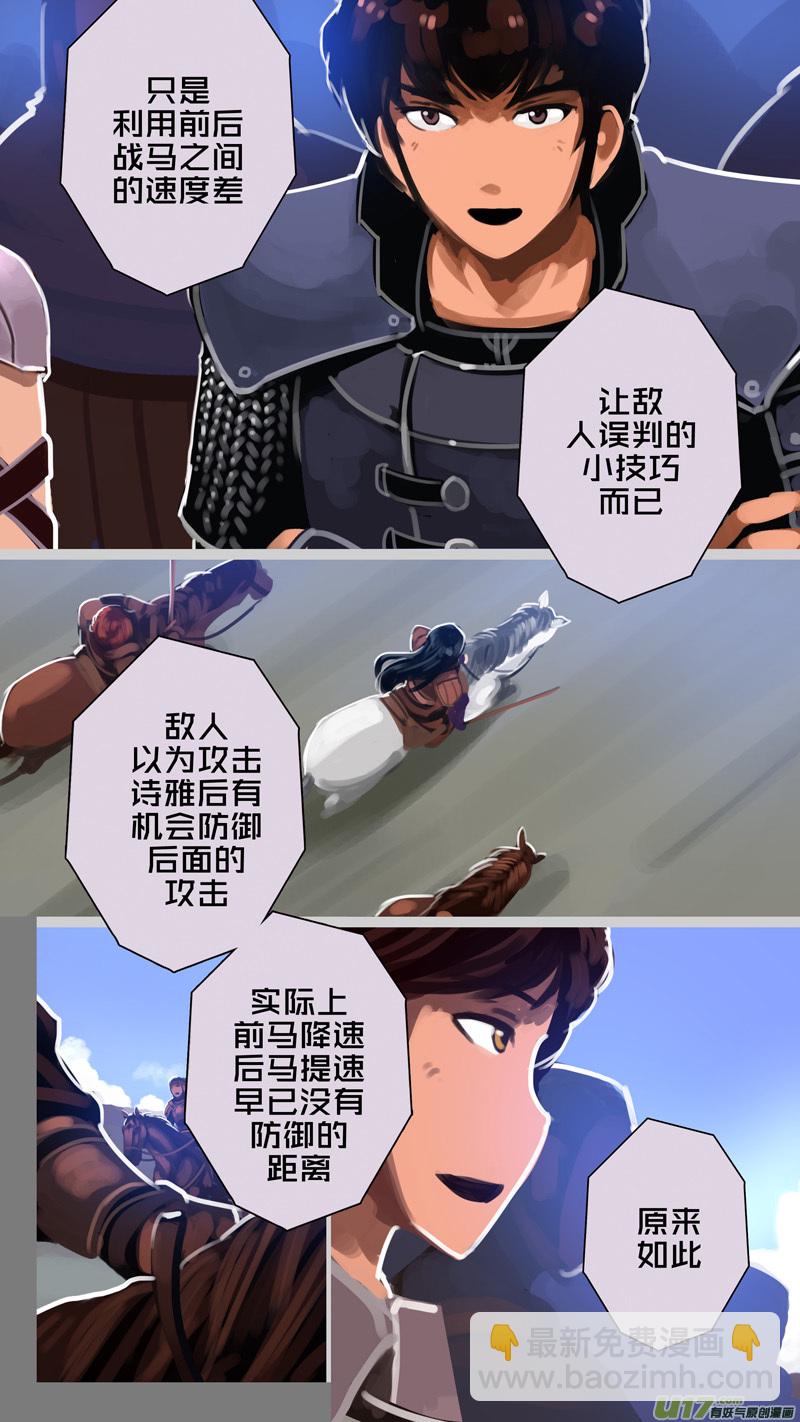 🍴剑锋帝国 251 第十三章 铁蹄骑枪（二十五） 第8页