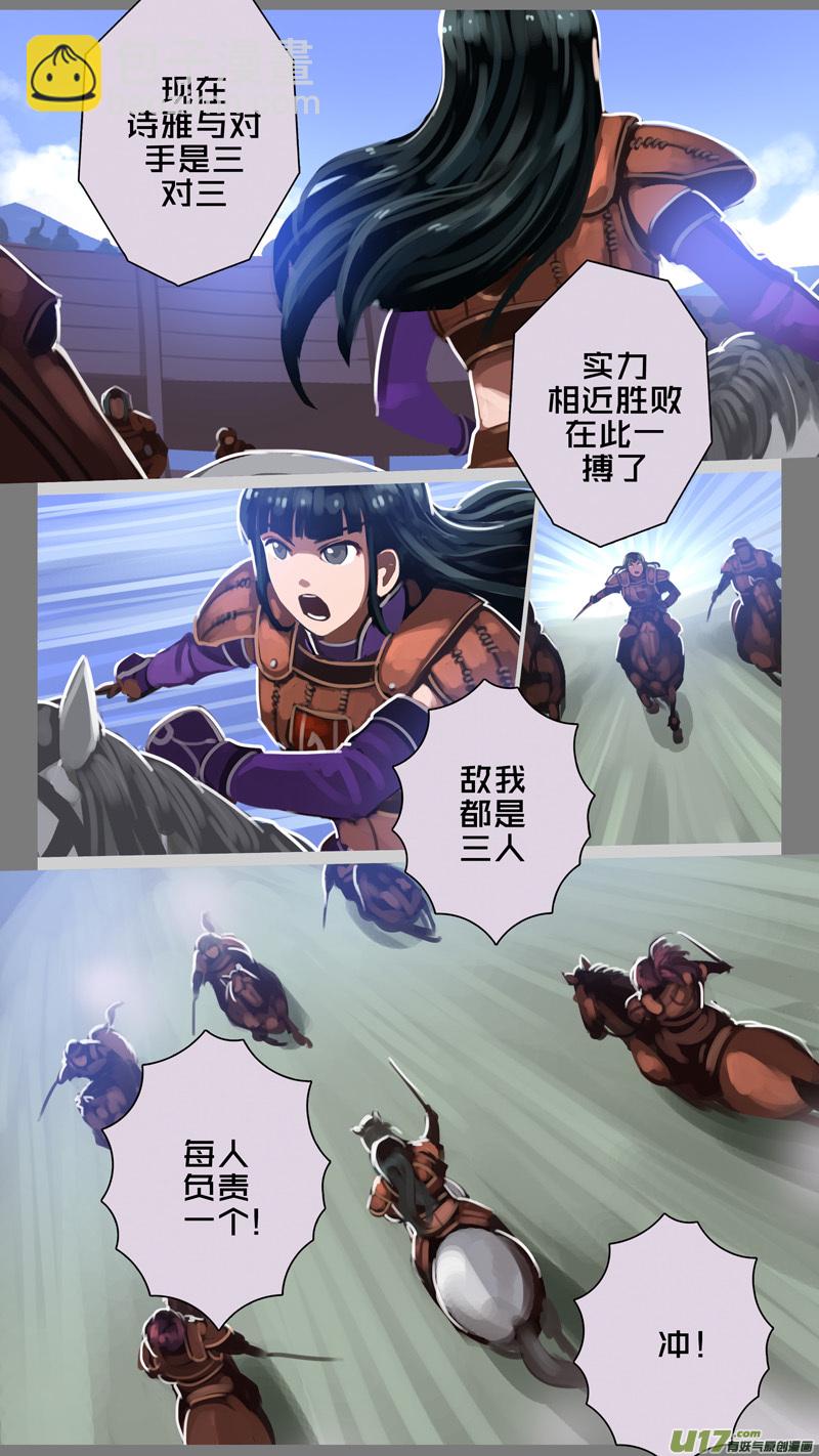 🍴剑锋帝国 251 第十三章 铁蹄骑枪（二十五） 第9页