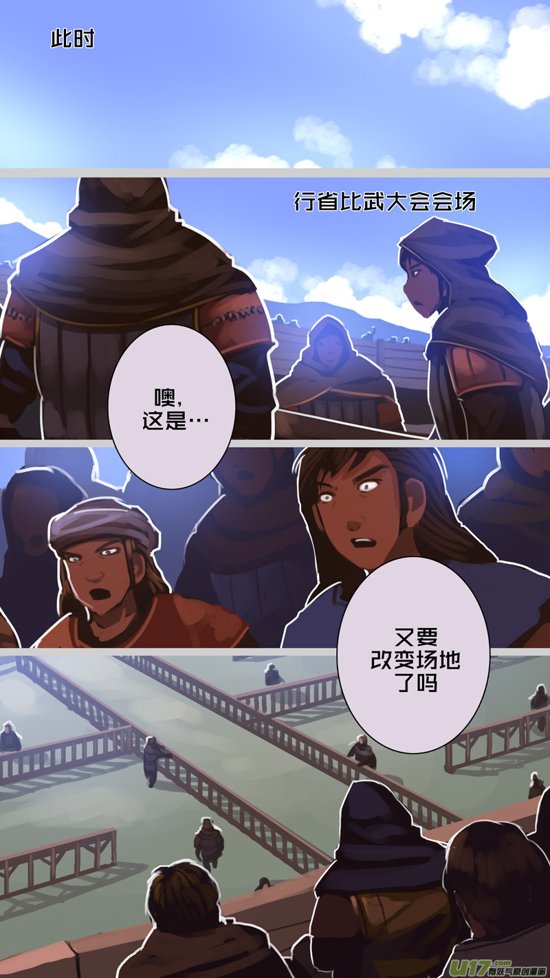 🍴剑锋帝国 253 第十三章 铁蹄骑枪（二十七） 第1页