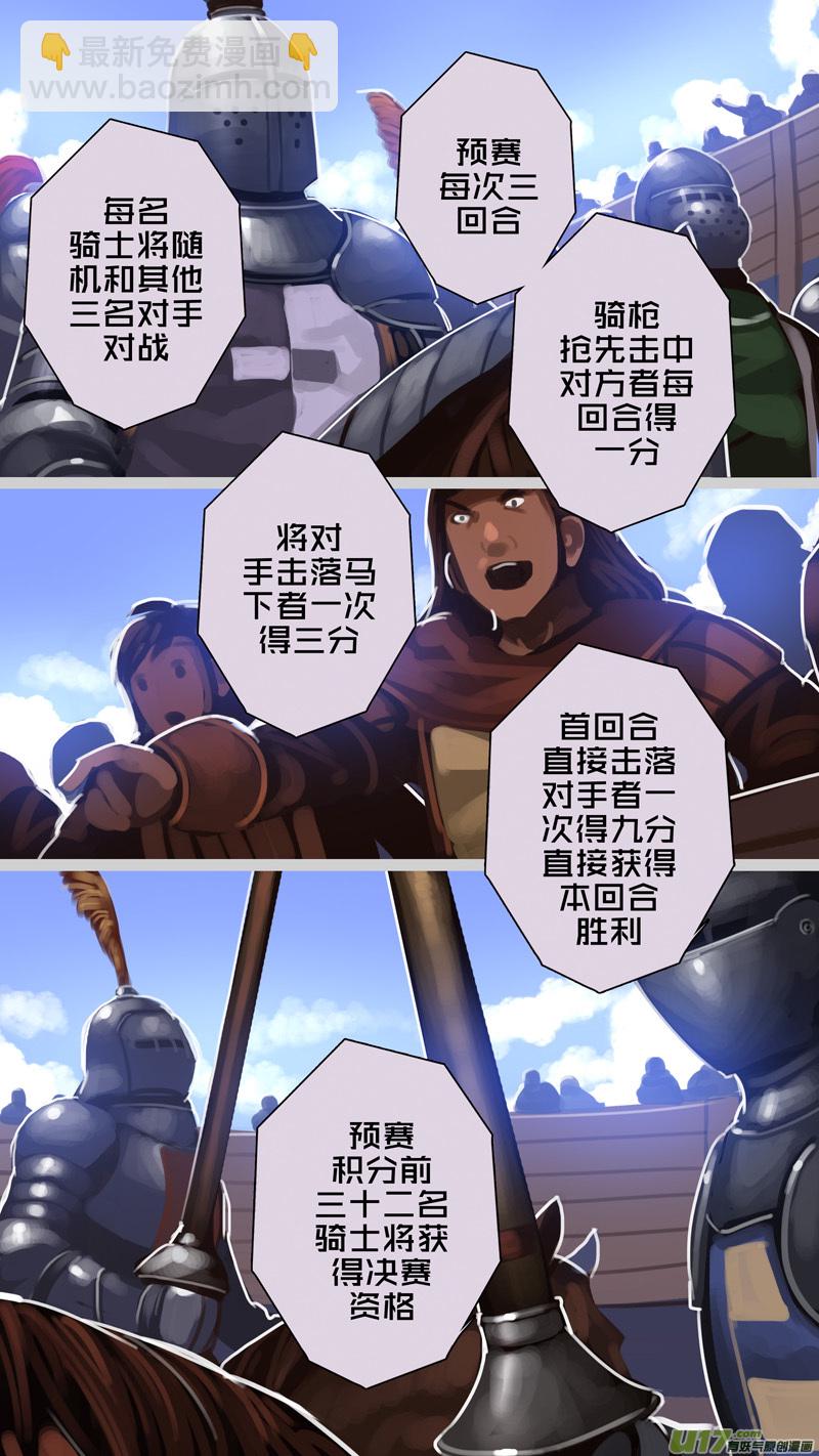 🍴剑锋帝国 253 第十三章 铁蹄骑枪（二十七） 第10页
