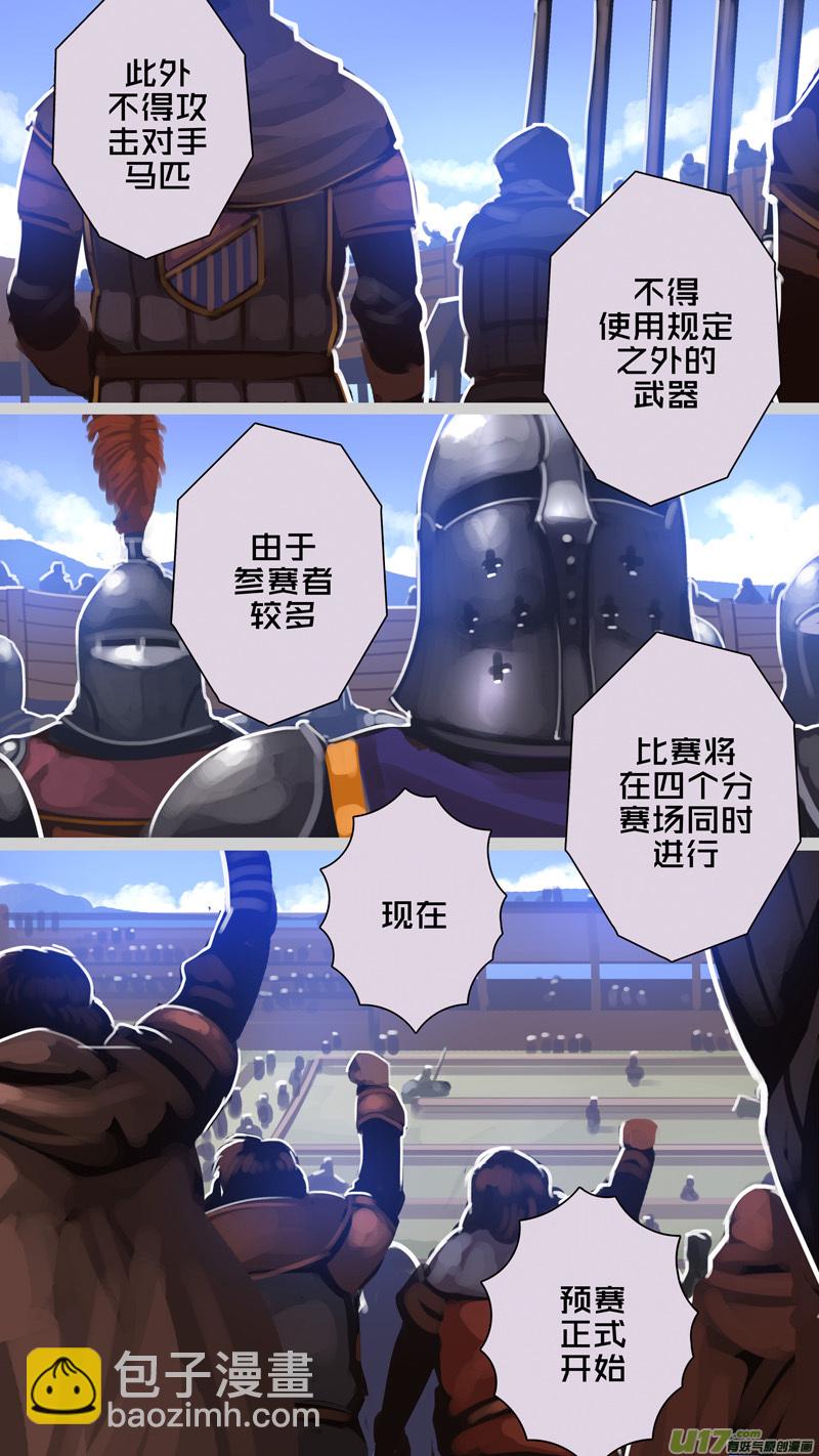 🍴剑锋帝国 253 第十三章 铁蹄骑枪（二十七） 第11页