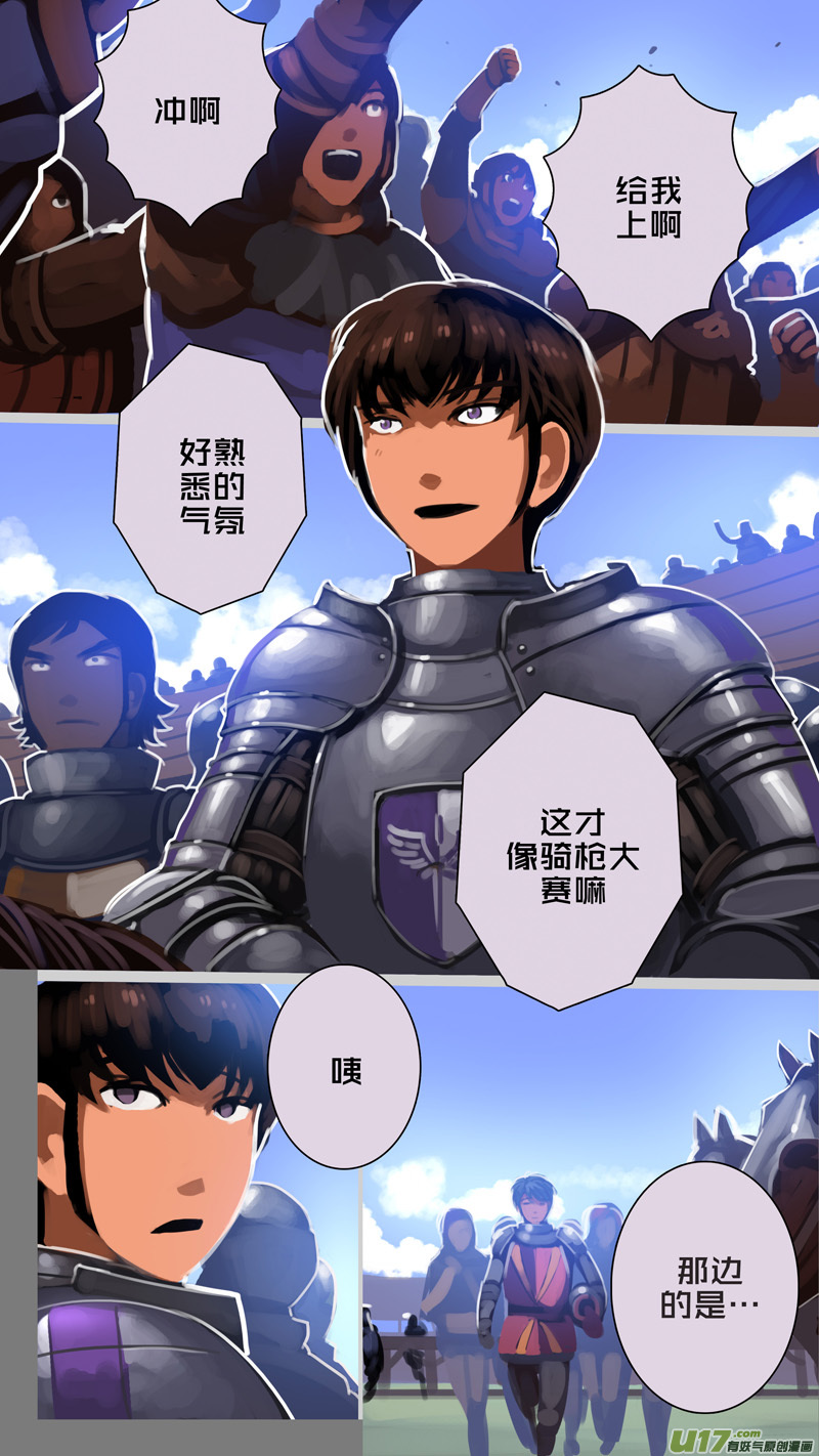 🍴剑锋帝国 253 第十三章 铁蹄骑枪（二十七） 第15页