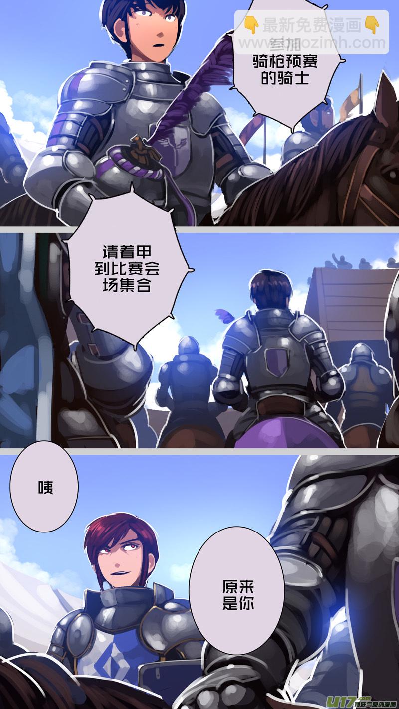 🍴剑锋帝国 253 第十三章 铁蹄骑枪（二十七） 第5页